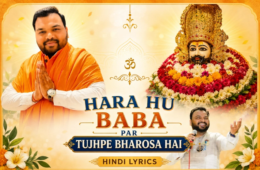 Hara Hu Baba Par Tujhpe Bharosa Hai Hindi Lyrics — कान्हिया मित्तल का वो भजन जो टूटे दिल को जोड़ देता है Hara Hu Baba Par Tujhpe Bharosa Hai Hindi Lyrics — कान्हिया मित्तल का वो भजन जो टूटे दिल को जोड़ देता है