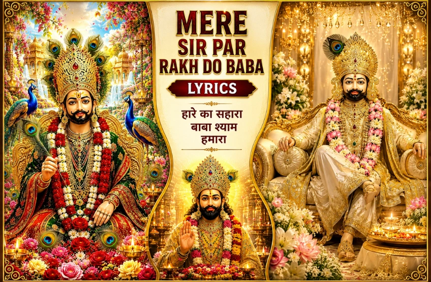 Mere Sir Par Rakh Do Baba Lyrics – एक भजन जो सीधे दिल तक पहुंचता है Mere Sir Par Rakh Do Baba Lyrics – एक भजन जो सीधे दिल तक पहुंचता है